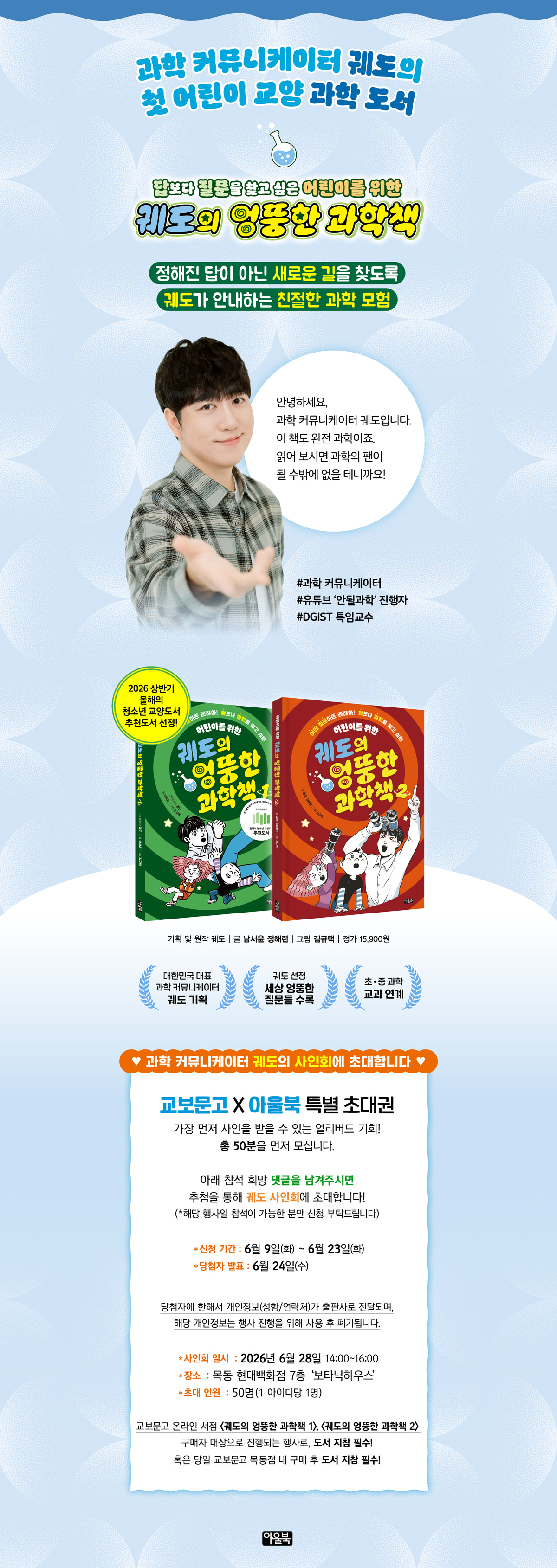 [교보문고X아울북] 궤도 사인회 초대 이벤트